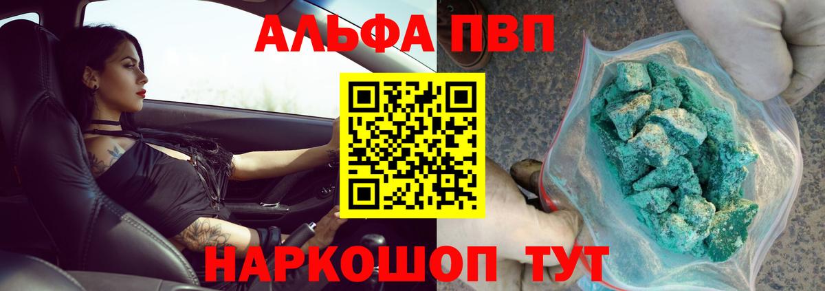 А ПВП Соль  Alfa_PVP кристаллы  Мариинск  что такое   A-PVP крисы CK  Вход с VPN 
