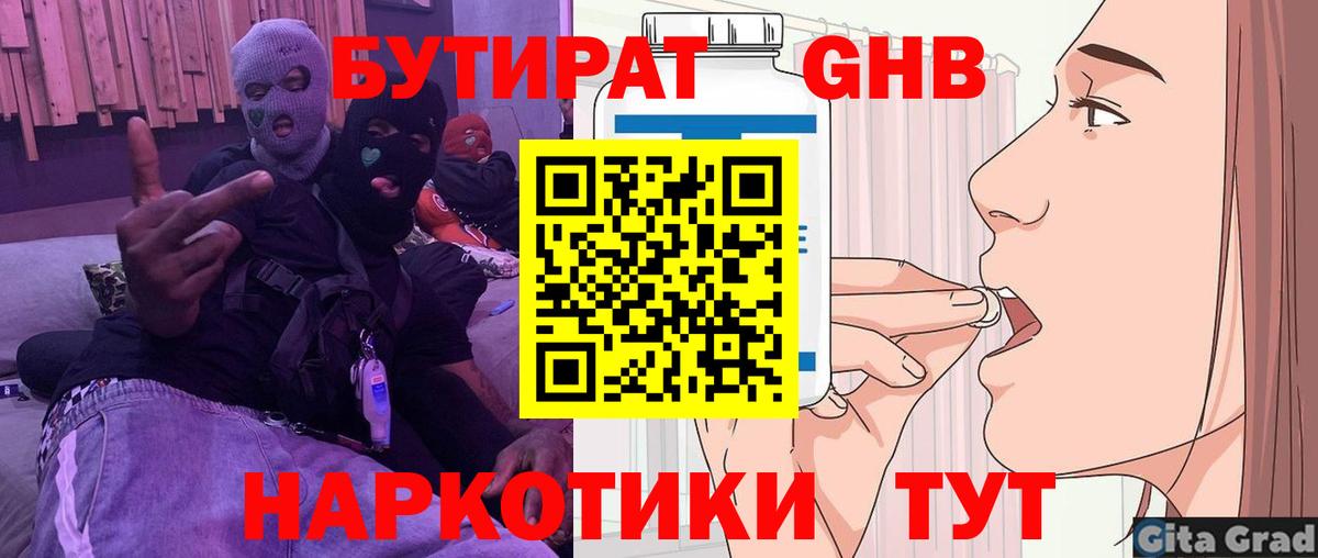 БУТИРАТ BDO Мариинск