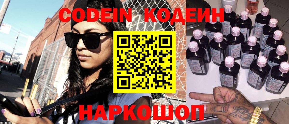 Codein Purple Drank  Кодеин Purple Drank  Мариинск  Вход с VPN 