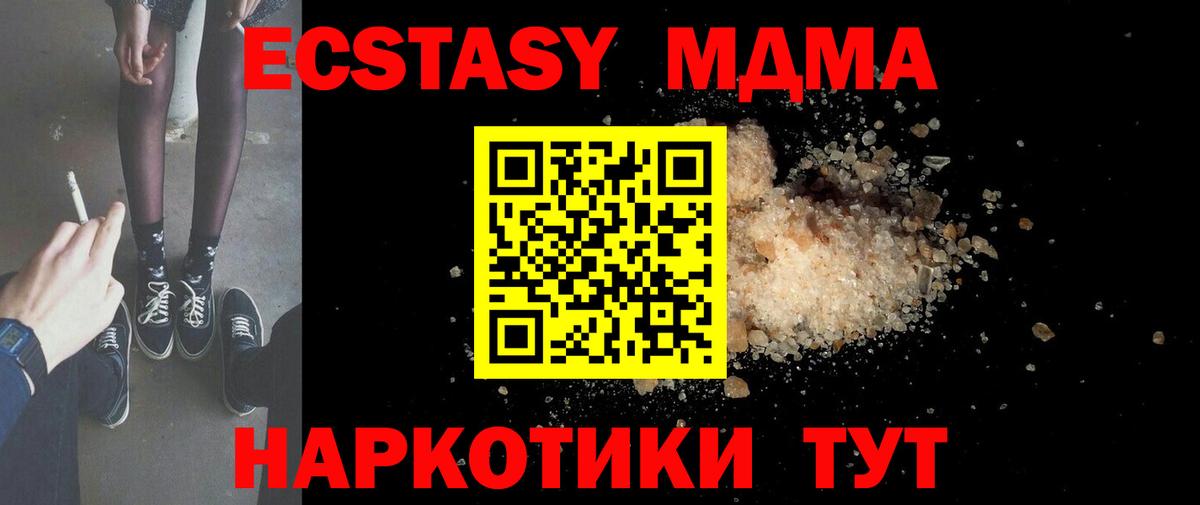 МДМА  Вход с VPN  Мариинск  МДМА Molly 