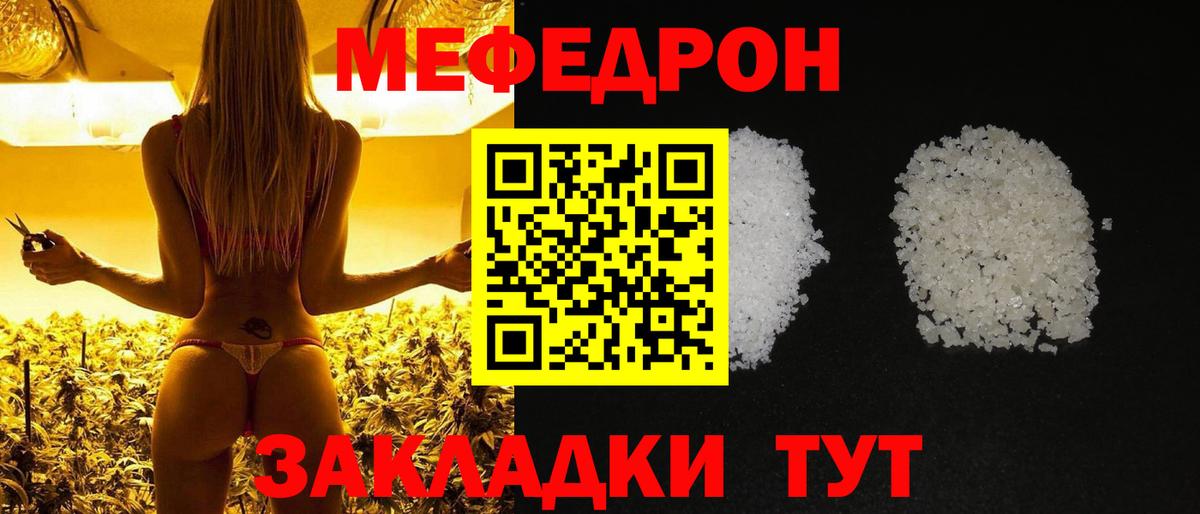 Меф мяу мяу  Мариинск
