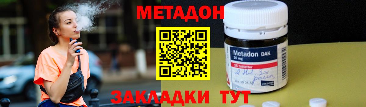Метадон кристалл Мариинск