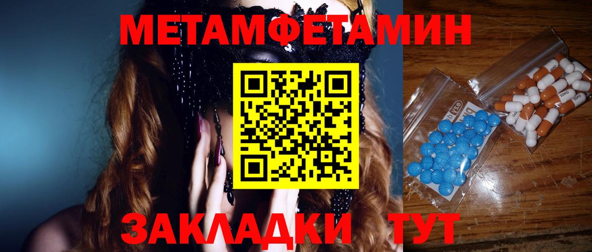 МЕТАМФЕТАМИН пудра Мариинск